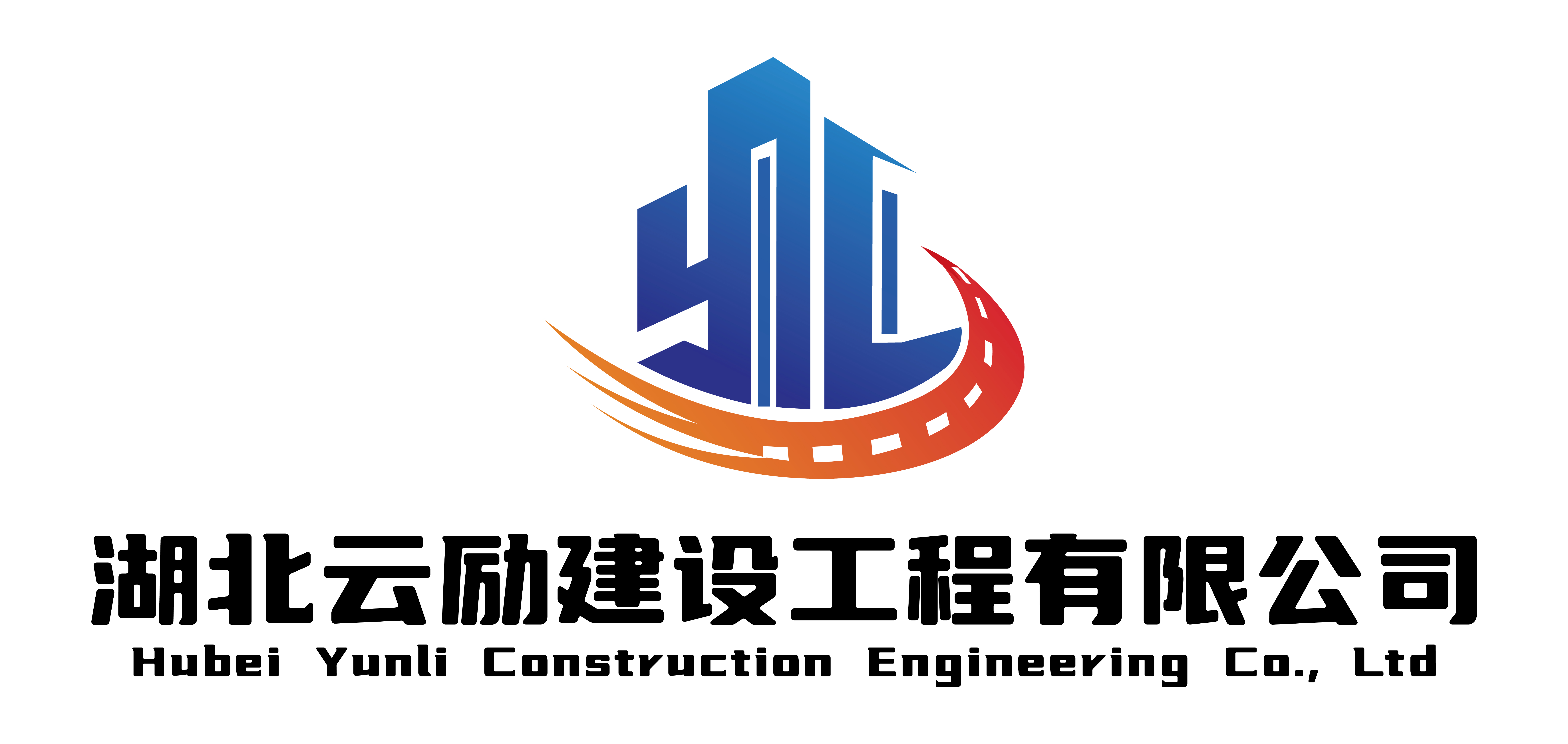 云励建设Logo